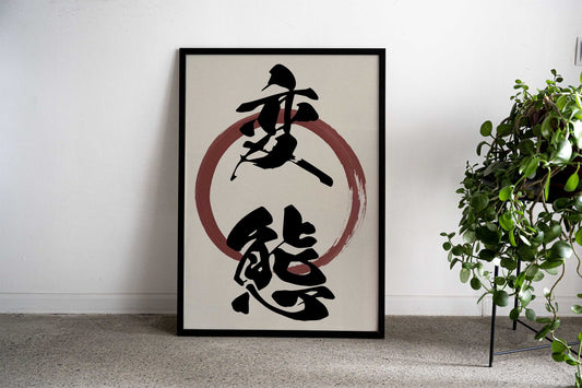 Hentai Kanji Calligraphy Asian Style Poster | Wall Art for Home & Office | High-Quality Print - High-Quality Visual Display