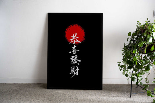 Japanese Calligraphy Art Asian Style Poster | Wall Art for Home & Office | High-Quality Print - High-Quality Visual Display