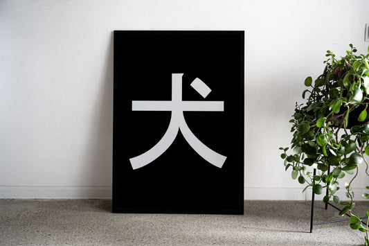 Japanese Letter Asian Style Poster | Wall Art for Home & Office | High-Quality Print - High-Quality Premium Wall Art Decor Sticker