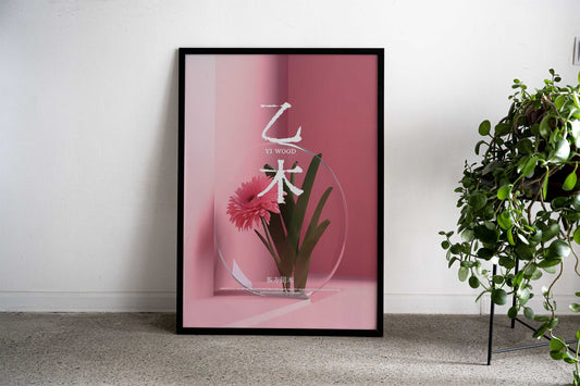 Yi Wood Minimalist Art Asian Style Poster | Wall Art for Home & Office | High-Quality Print - High-Quality Visual Display