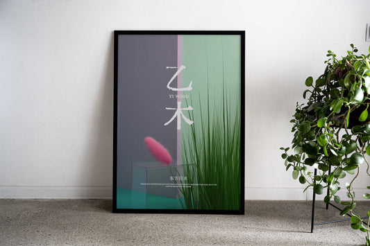 Yi Wood Minimalist Design Asian Style Poster | Wall Art for Home & Office | High-Quality Print - High-Quality Visual Display
