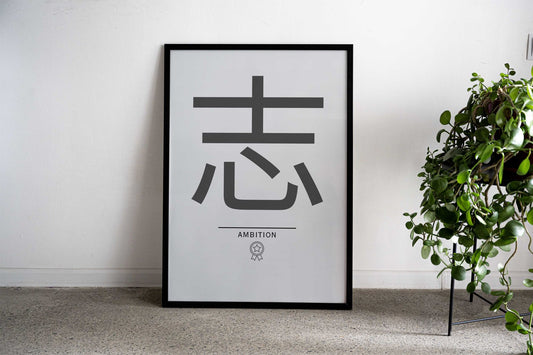Ambition Japanese Kanji Asian Style Poster | Wall Art for Home & Office | High-Quality Print
