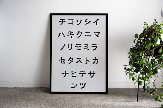 Black Katakana Japanese Asian Style Poster | Wall Art for Home & Office | High-Quality Print