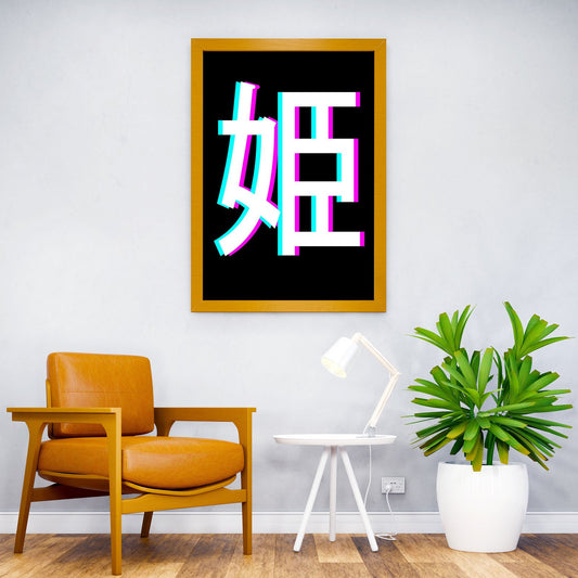 Hime Princess Kanji Glitch Asian Style Poster | Wall Art for Home & Office | High-Quality Print - High-Quality Visual Display