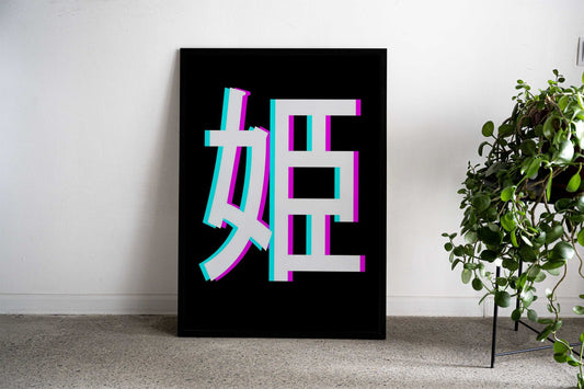 Hime Princess Kanji Glitch Asian Style Poster | Wall Art for Home & Office | High-Quality Print - High-Quality Visual Display