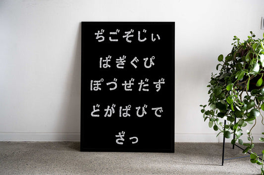 Hiragana Japanese Asian Style Poster | Wall Art for Home & Office | High-Quality Print - High-Quality Visual Display