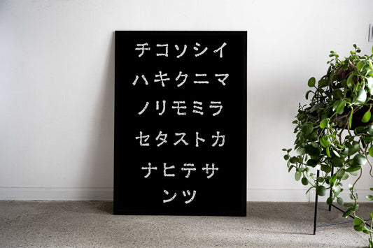 Katakana Japanese Asian Style Poster | Wall Art for Home & Office | High-Quality Print - High-Quality Visual Display