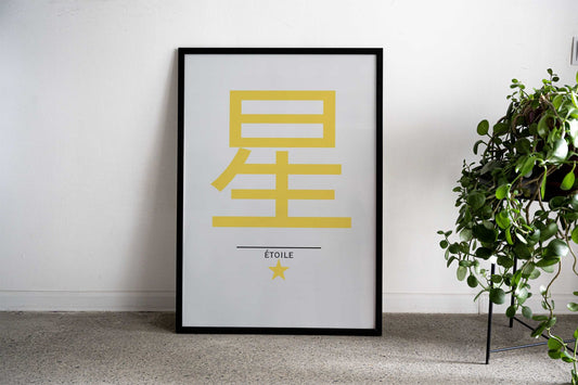 Star Japanese Kanji Asian Style Poster | Wall Art for Home & Office | High-Quality Print - High-Quality Visual Display