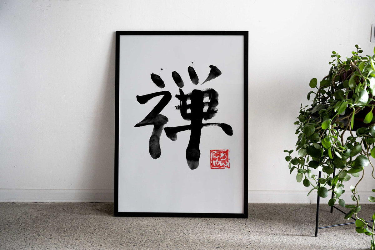 Zen Calligraphy Asian Style Poster | Wall Art fo  r Home & Office | High-Quality Print - High-Quality Visual Display